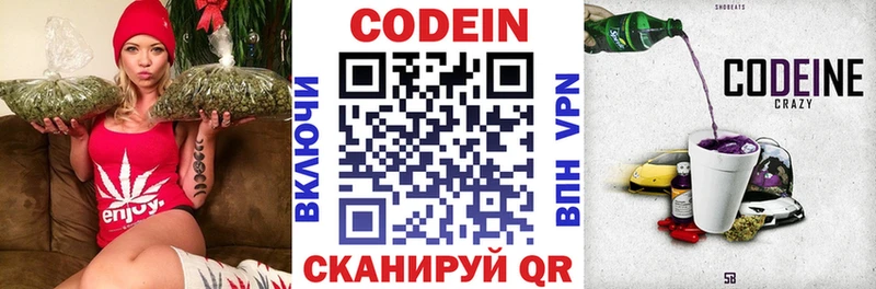 Кодеин напиток Lean (лин)  Энем 